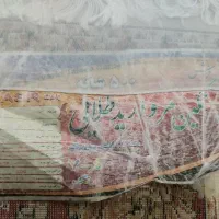 فرش ۹ متری|فرش|اراک, |دیوار