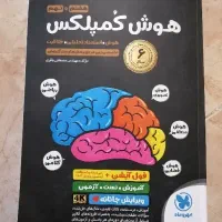 هوش کمپلکس نهم به دهم،تیزهوشان