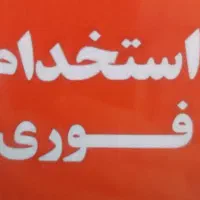 استخدام نیرو برای کافه