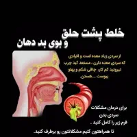 خلط  پشت حلق