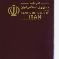ثبت  نام گذرنامه