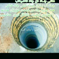 مقنی چاه مغنی چاه فاضیلاب  چاه کن حفاری چاه