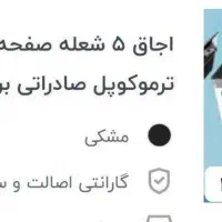 گاز سالم نو نو آکبند تو کارتون