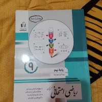 کتاب کار ریاضی