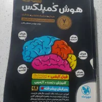 کتاب هوش کمپلکس تیزهوشان نهم