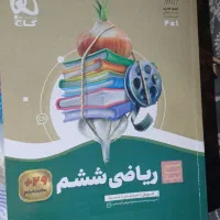 کتاب ریاضی کمک آموزشی تیز هوشان