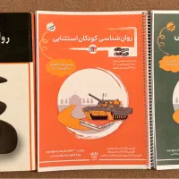 کتاب های کنکور روانشناسی بالینی