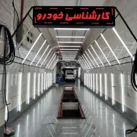 کارشناسی خودرو.تشخیص رنگ.رباط کریم.پرند.