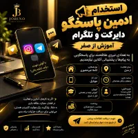استخدام ادمین پاسخگویی. آموزش از صفر