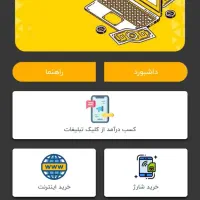 تبلیغ ببین وپول دربیار