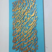 تابلو های حروف برجسته کالیگرافی اکرولیک