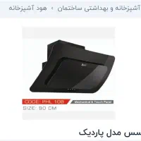 هود آشپزخانه روکار
