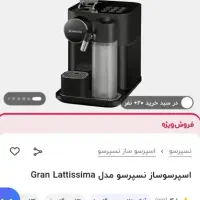 اسپرسوساز نسپرسو مدل Gran Lattissima 650|سماور، چای‌ساز، قهوه‌ساز|تبریز, |دیوار