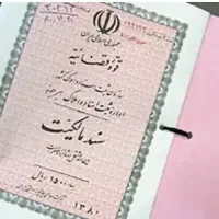 نیازمندد سندد ملک برای ضمانت
