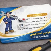 دوربین دزدگیر آیفن تصویری برق ساختمان