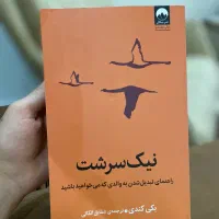 کتاب نیک سرشت