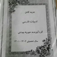 جزوه کامل کتاب های ششم|کتاب و مجله آموزشی|اهواز, پادادشهر|دیوار