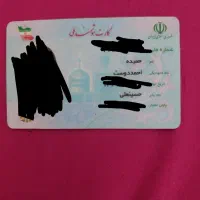 کارت ملی پیدا شده