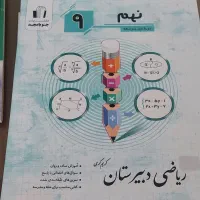 کتاب کمک درسی|کتاب و مجله آموزشی|ساوه, |دیوار