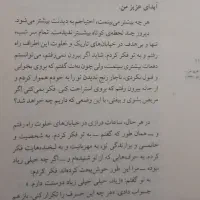 کتاب ( نامه های عاشقانه شاملو به آیدا)|کتاب و مجله ادبی|اصفهان, بهارستان|دیوار