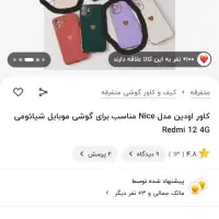 کاور گوشی شیائومی ردمی 12