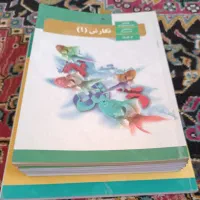 کتابهای عمومی پایه دهم تجربی نواصلا استفاده نشده|کتاب و مجله آموزشی|تهران, مشیریه|دیوار