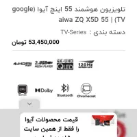 تلویزیون گوگل 55 آیوا گیمینگ