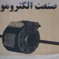 الکتروموتور فن کویل تک شفت ۲۵ آمپر نو اکبند|کولر گازی و فن‌کوئل|تهران, منیریه|دیوار