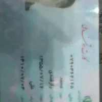 کارت ملی گمشده