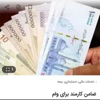 خریدار وام ازدواج با قیمت مناسب،ضمانتش هم با خودم