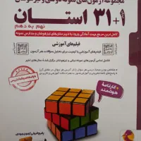 کتاب 32استان نهم به دهم