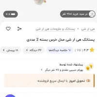 پستونک هی ار شی|اسباب و اثاث بچه|تهران, جوانمردان (اندیشه)|دیوار