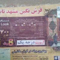 فرش ۱۲متری ۷۰۰شانه