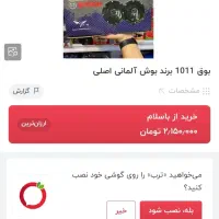 بوق ۱۰۱۱