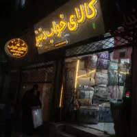 روبالشتی اعلا|رختخواب، بالش، پتو|زابل, |دیوار