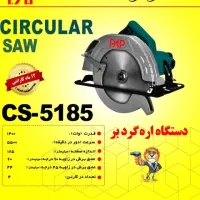 اره گردبر ۵۱۸۵پی ای پی