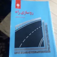 کتاب روسازی