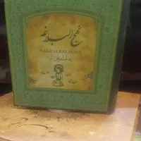 نهج البلاغه نفیس قطع خشتی در دو اندازه بزرگ و کوچک|کتاب و مجله مذهبی|اصفهان, شهشهان|دیوار