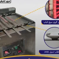 کباب پز تابشی اتوماتیک مدل زرین عریض بزرگ|کافیشاپ و رستوران|میمه, |دیوار