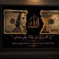 قاب عکس الله با دلار هدیه کادو شیک تولد