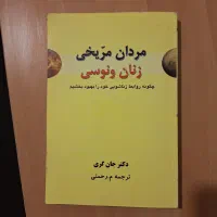 کتاب جوانان و انتخاب همسر/بهبود روابط زناشویی|کتاب و مجله آموزشی|اصفهان, کوی امیریه|دیوار