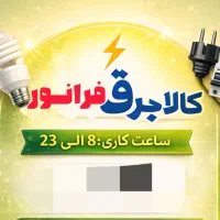 الکتریکی فرانور