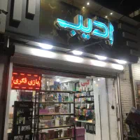 نیروی خانم جهت همکاری در لوازم التحریر ادیب|استخدام خدمات فروشگاه و رستوران|شهرکرد, |دیوار