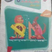 کتاب مسابقات ریاضی هفتم سیمی