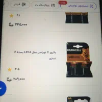 باطری متوسط|لوازم التحریر|تهران, فاطمی|دیوار