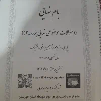 سوالات فقط نهایی سه درس ریاضی|کتاب و مجله آموزشی|بندرعباس, |دیوار
