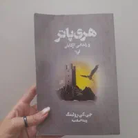 هری پاتر و زندانی آزکابان
