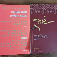 کتاب سفر روح و چگونه بخوریم بجنبیم بخوابیم