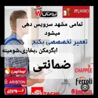 تعمیر بخاری تعمیر شومینه‌ تعمیر‌ پکیج‌و‌ابگرمکن