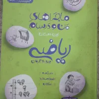 کتاب کمک درسی جامع ای کیو هفتم و ریاضی خیلی سبز|کتاب و مجله آموزشی|اهواز, فرهنگ شهر|دیوار